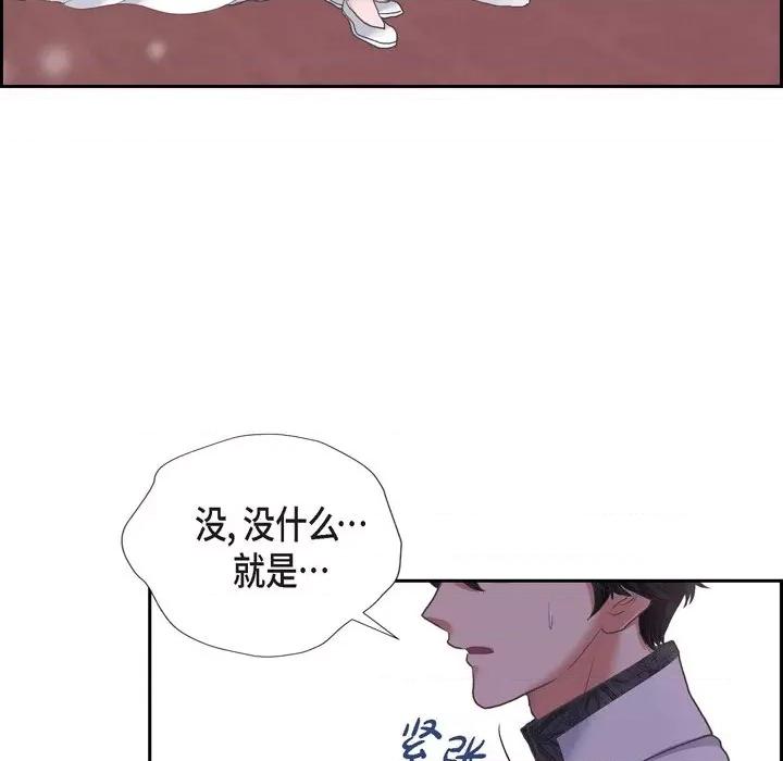 陛下的膝盖上 陛下的膝盖上-第 88 话 第12页