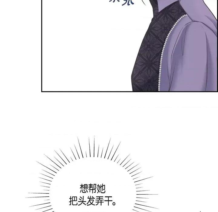 陛下的膝盖上 陛下的膝盖上-第 88 话 第13页