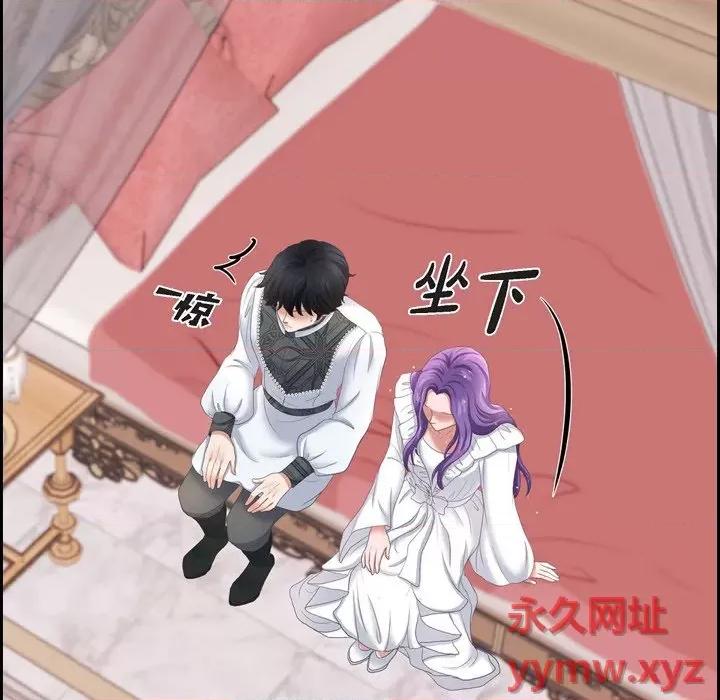 陛下的膝盖上 陛下的膝盖上-第 88 话 第17页