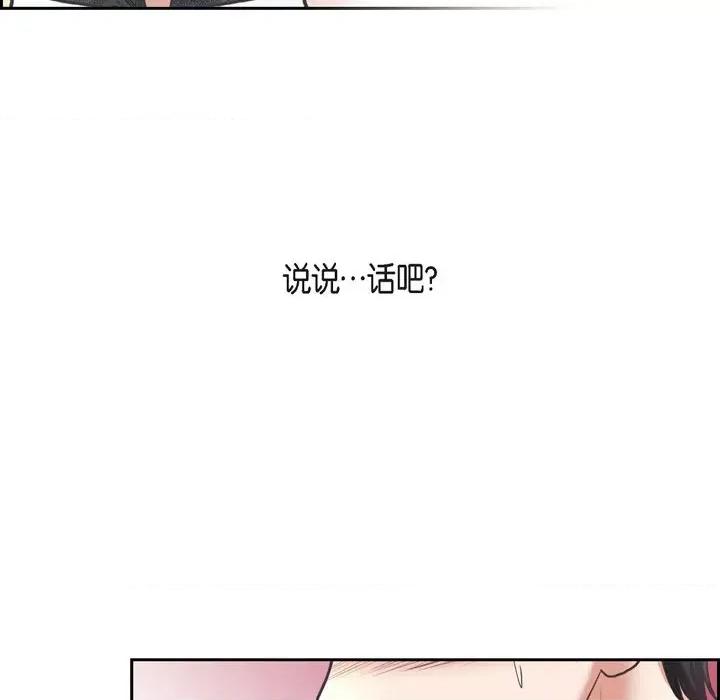 陛下的膝盖上 陛下的膝盖上-第 88 话 第19页