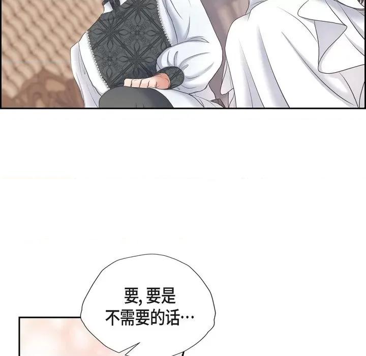 陛下的膝盖上 陛下的膝盖上-第 88 话 第23页