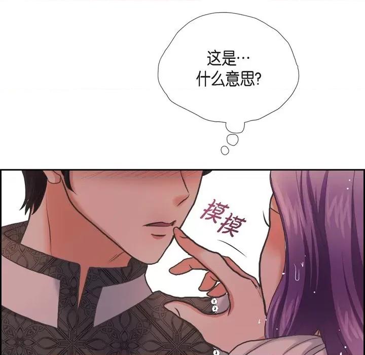 陛下的膝盖上 陛下的膝盖上-第 88 话 第26页