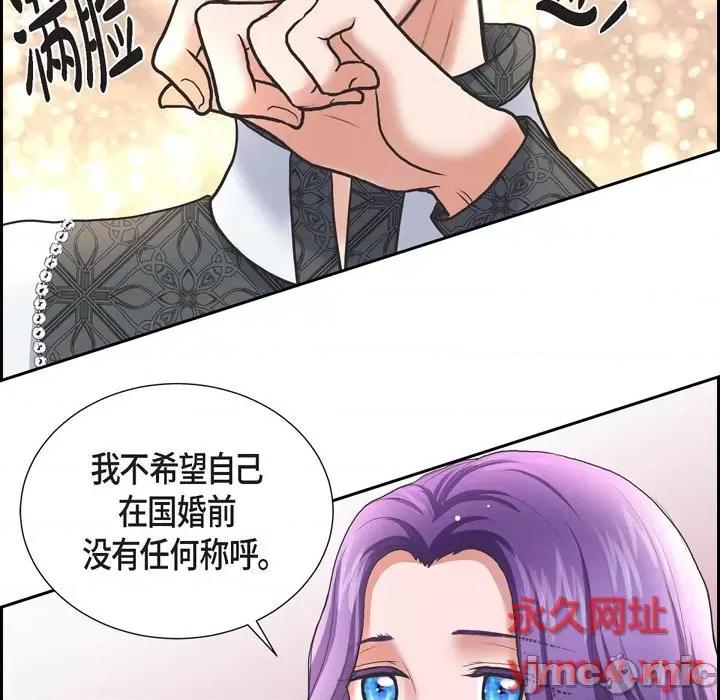 陛下的膝盖上 陛下的膝盖上-第 88 话 第35页