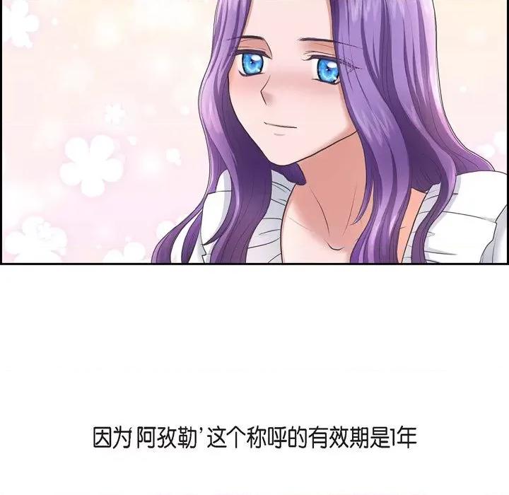 陛下的膝盖上 陛下的膝盖上-第 88 话 第41页