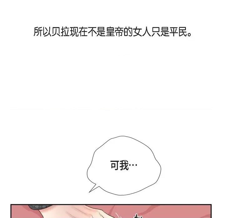 陛下的膝盖上 陛下的膝盖上-第 88 话 第42页