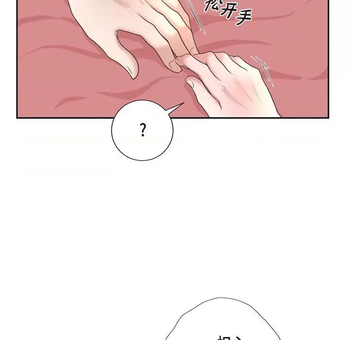 陛下的膝盖上 陛下的膝盖上-第 88 话 第43页