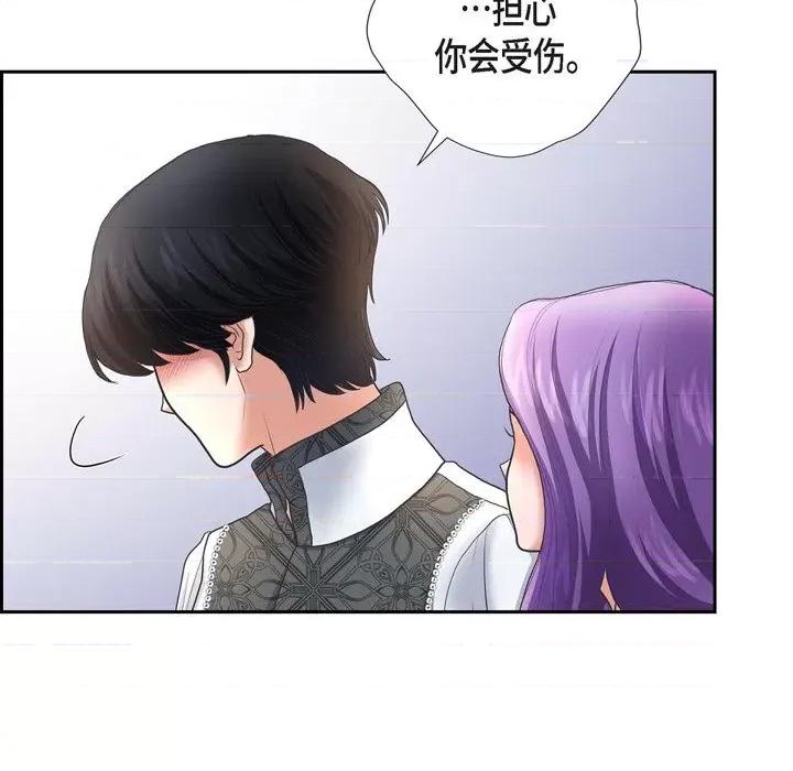 陛下的膝盖上 陛下的膝盖上-第 88 话 第44页