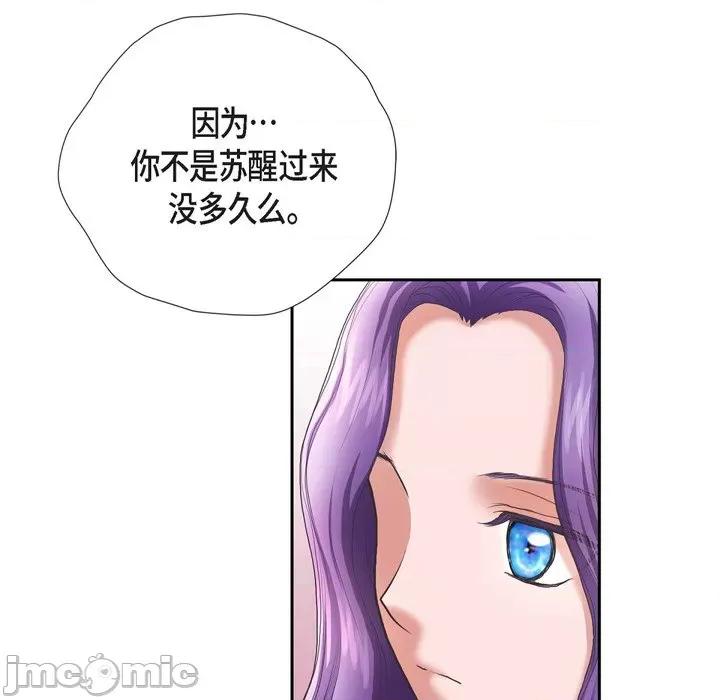 陛下的膝盖上 陛下的膝盖上-第 88 话 第45页
