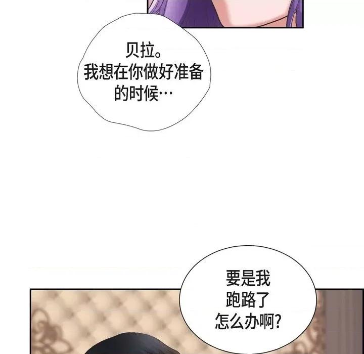 陛下的膝盖上 陛下的膝盖上-第 88 话 第46页