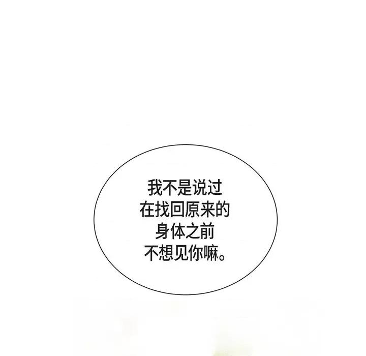 陛下的膝盖上 陛下的膝盖上-第 88 话 第59页