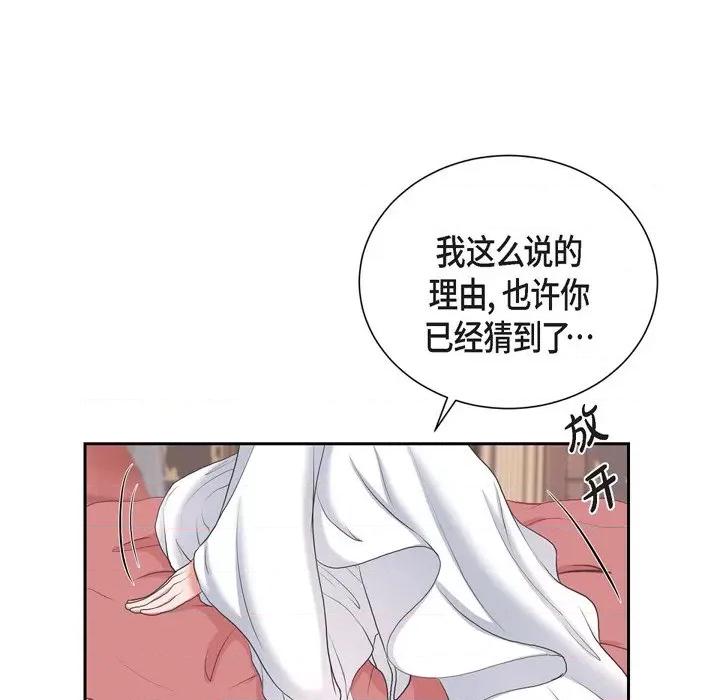 陛下的膝盖上 陛下的膝盖上-第 88 话 第61页