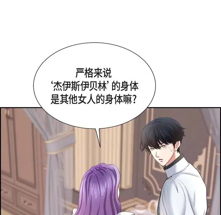 陛下的膝盖上 陛下的膝盖上-第 88 话 第64页