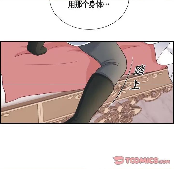 陛下的膝盖上 陛下的膝盖上-第 88 话 第66页