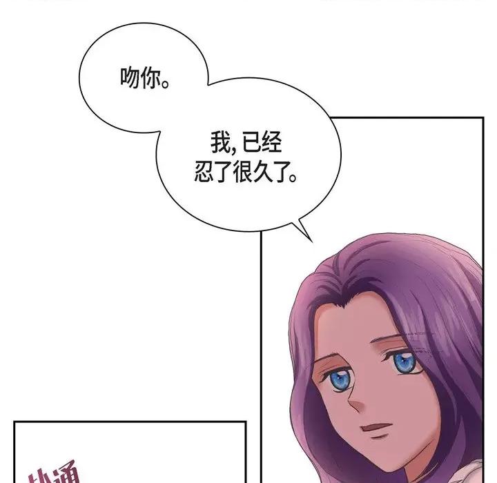 陛下的膝盖上 陛下的膝盖上-第 88 话 第67页
