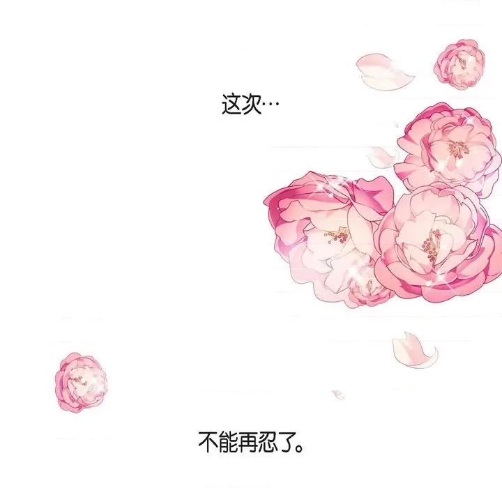 陛下的膝盖上 陛下的膝盖上-第 88 话 第69页