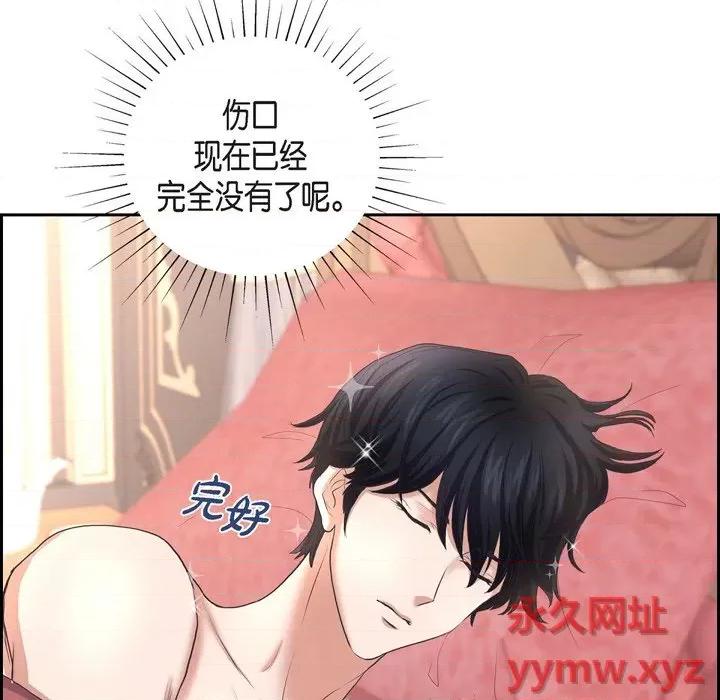 陛下的膝盖上 陛下的膝盖上-第 88 话 第83页