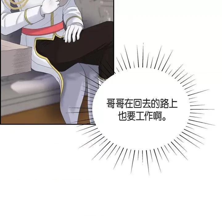 陛下的膝盖上 陛下的膝盖上-第 89 话 第8页
