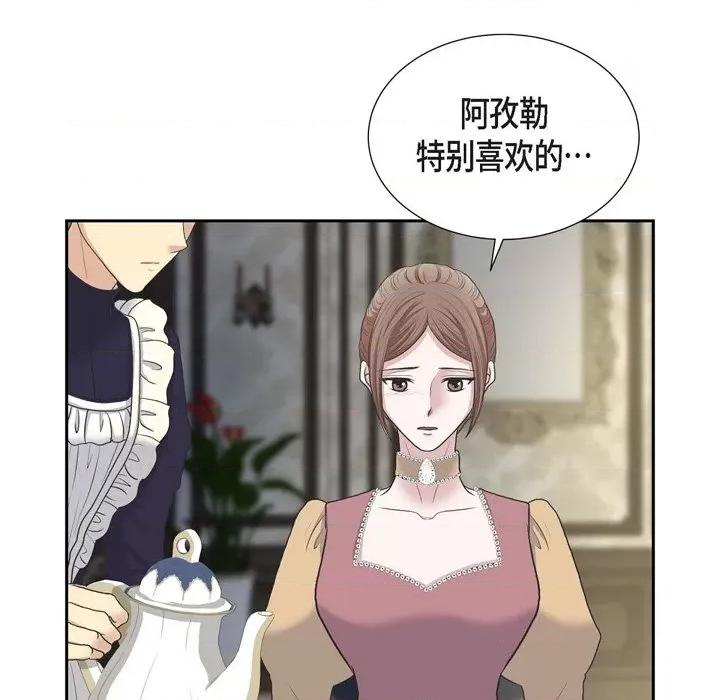 陛下的膝盖上 陛下的膝盖上-第 89 话 第17页