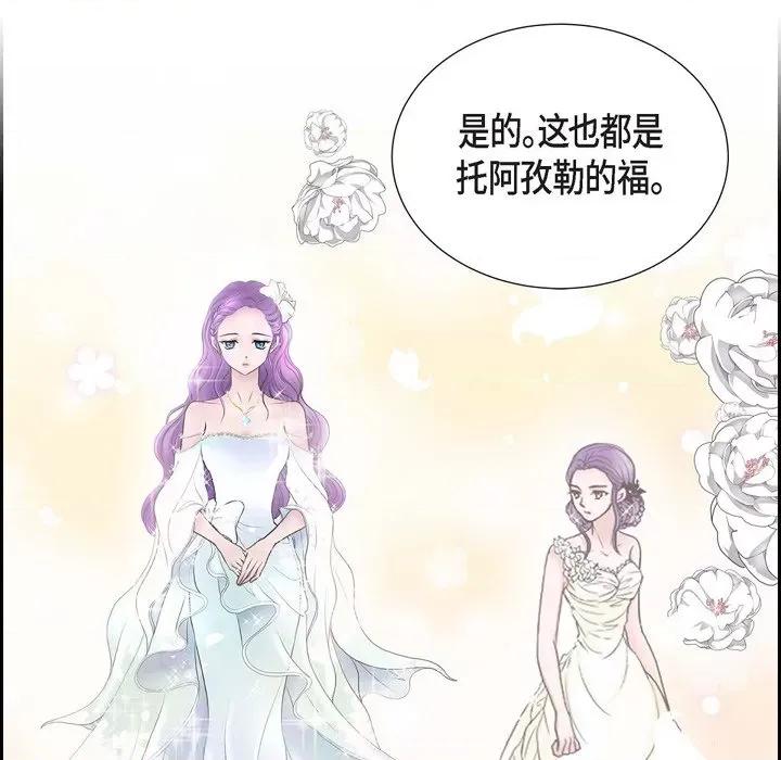 陛下的膝盖上 陛下的膝盖上-第 89 话 第24页