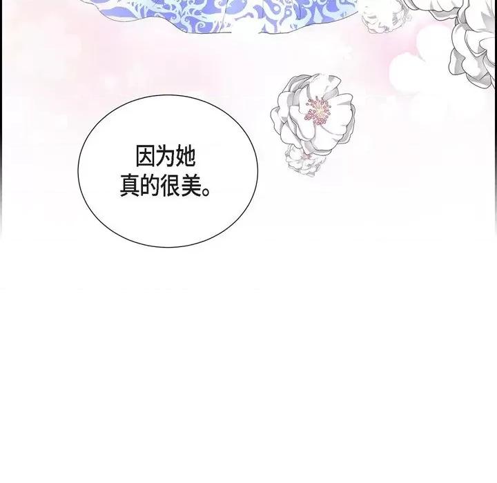 陛下的膝盖上 陛下的膝盖上-第 89 话 第26页