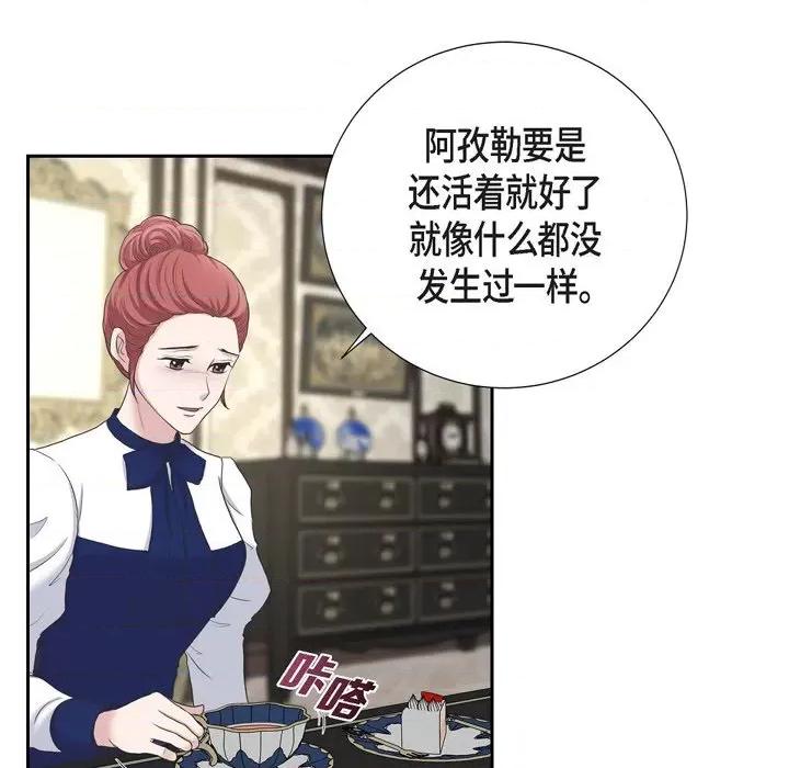 陛下的膝盖上 陛下的膝盖上-第 89 话 第29页