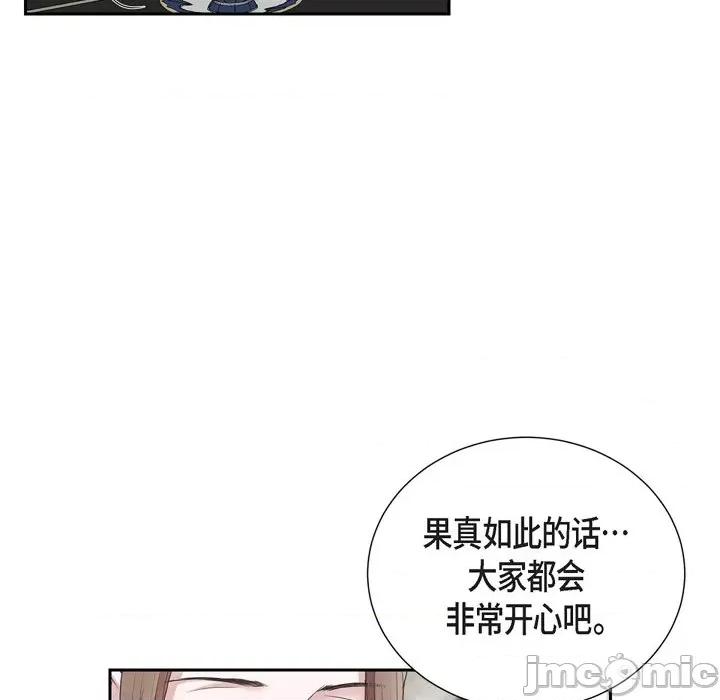 陛下的膝盖上 陛下的膝盖上-第 89 话 第30页