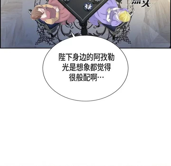 陛下的膝盖上 陛下的膝盖上-第 89 话 第33页