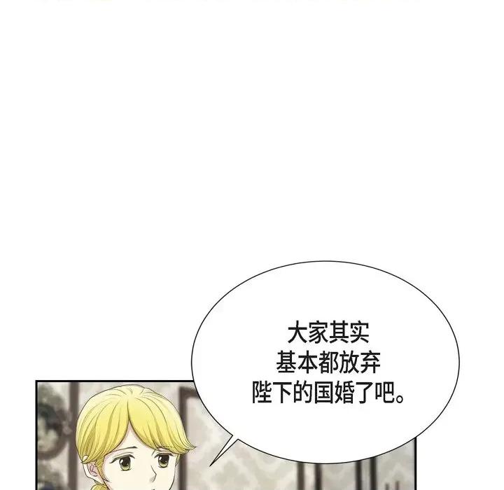 陛下的膝盖上 陛下的膝盖上-第 89 话 第36页