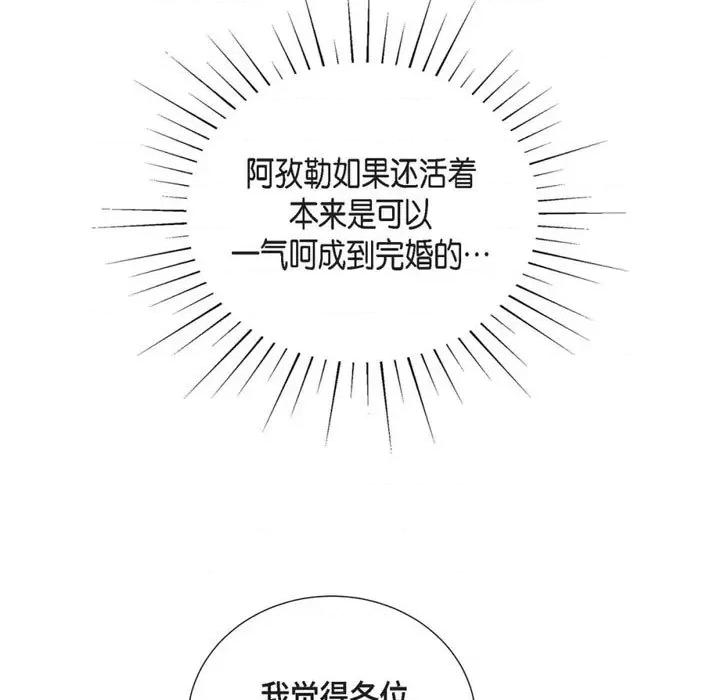 陛下的膝盖上 陛下的膝盖上-第 89 话 第39页