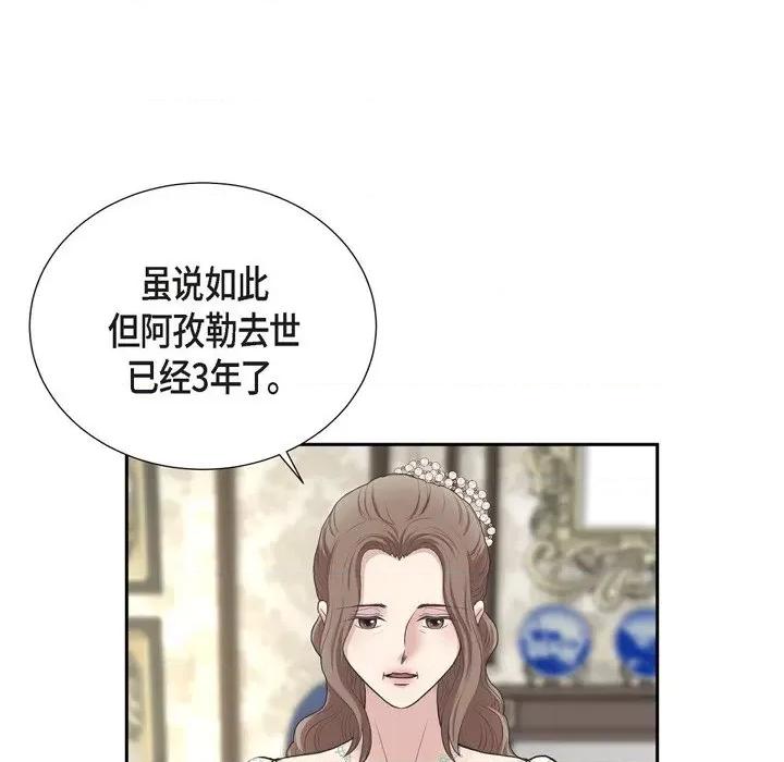 陛下的膝盖上 陛下的膝盖上-第 89 话 第41页