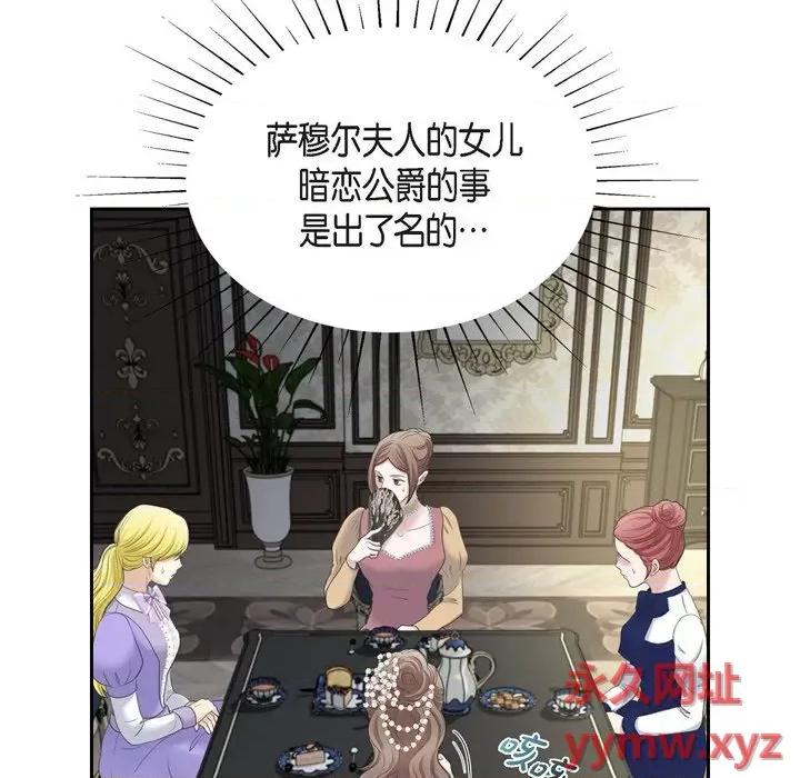 陛下的膝盖上 陛下的膝盖上-第 89 话 第44页