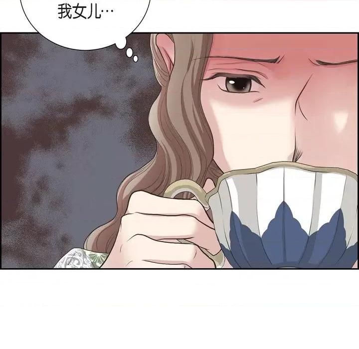 陛下的膝盖上 陛下的膝盖上-第 89 话 第46页