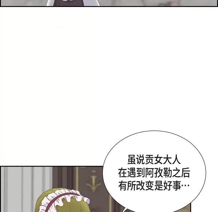 陛下的膝盖上 陛下的膝盖上-第 89 话 第61页