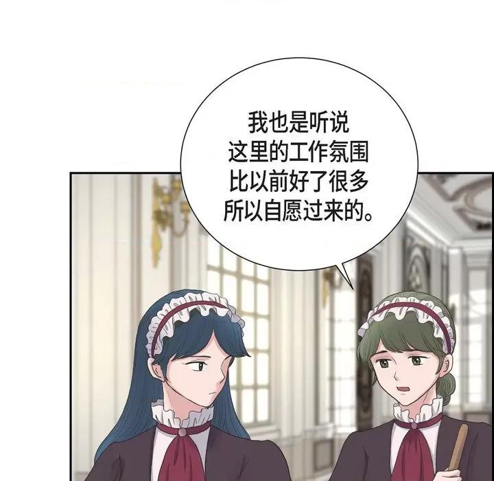 陛下的膝盖上 陛下的膝盖上-第 89 话 第63页
