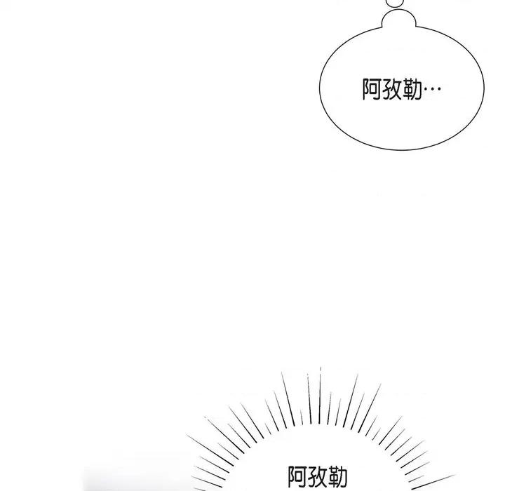 陛下的膝盖上 陛下的膝盖上-第 89 话 第68页