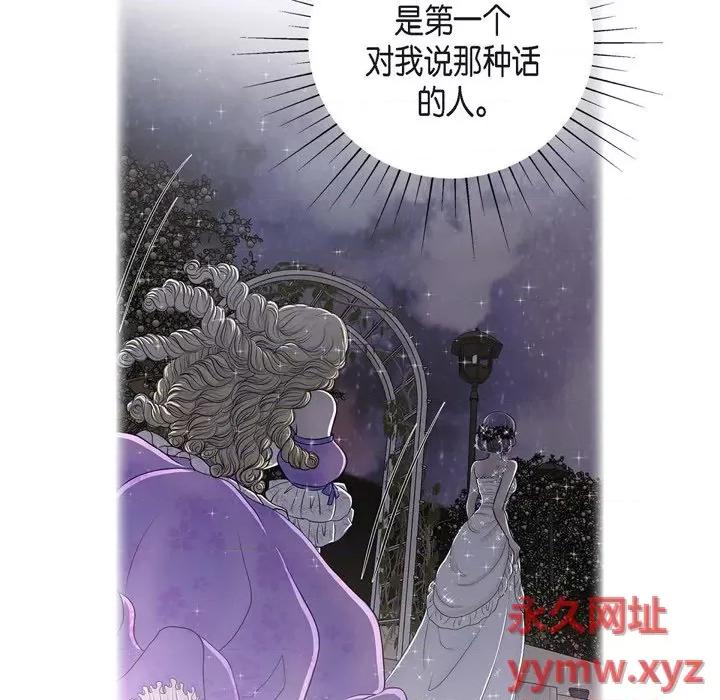 陛下的膝盖上 陛下的膝盖上-第 89 话 第69页