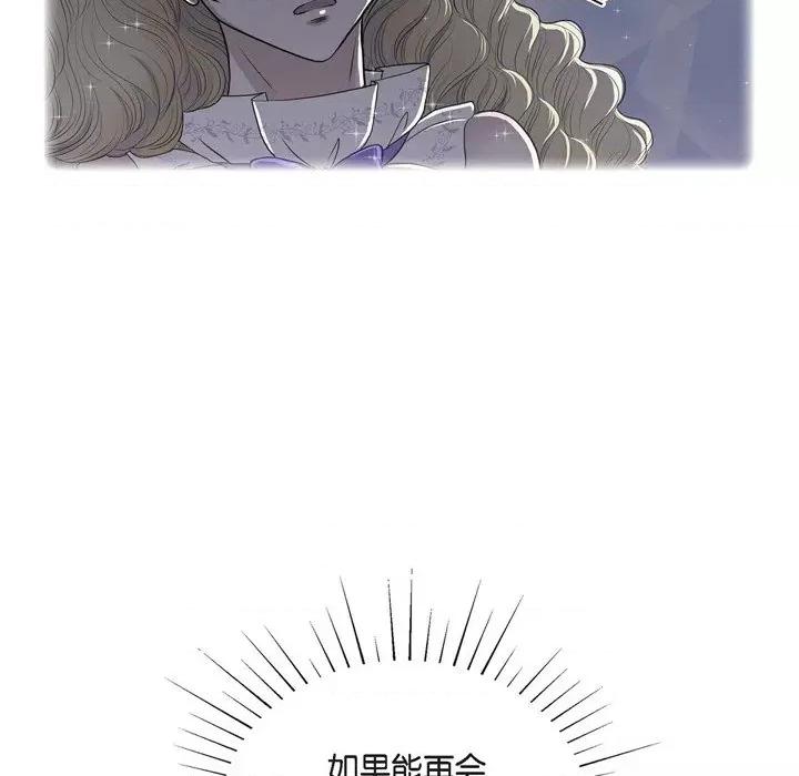 陛下的膝盖上 陛下的膝盖上-第 89 话 第71页