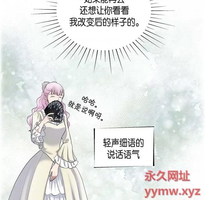 陛下的膝盖上 陛下的膝盖上-第 89 话 第72页