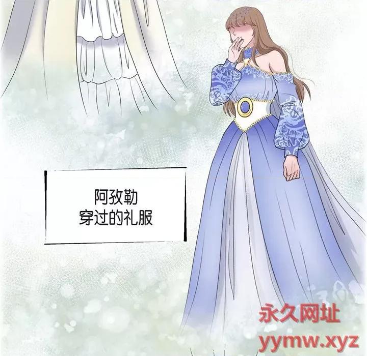 陛下的膝盖上 陛下的膝盖上-第 89 话 第73页