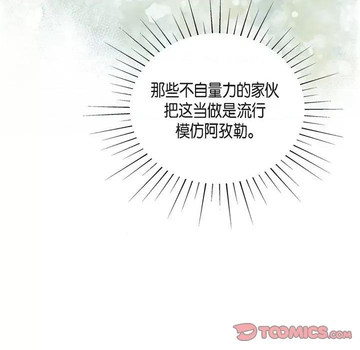 陛下的膝盖上 陛下的膝盖上-第 89 话 第74页