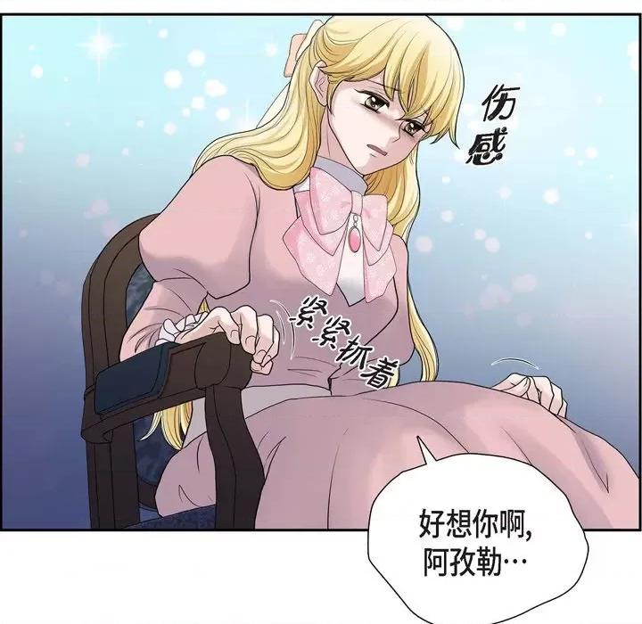 陛下的膝盖上 陛下的膝盖上-第 89 话 第76页