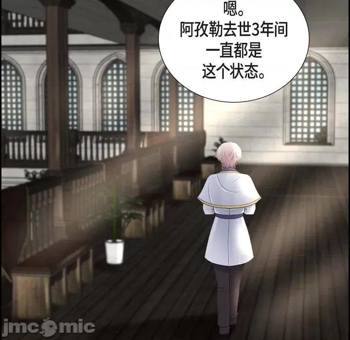 陛下的膝盖上 陛下的膝盖上-第 89 话 第90页