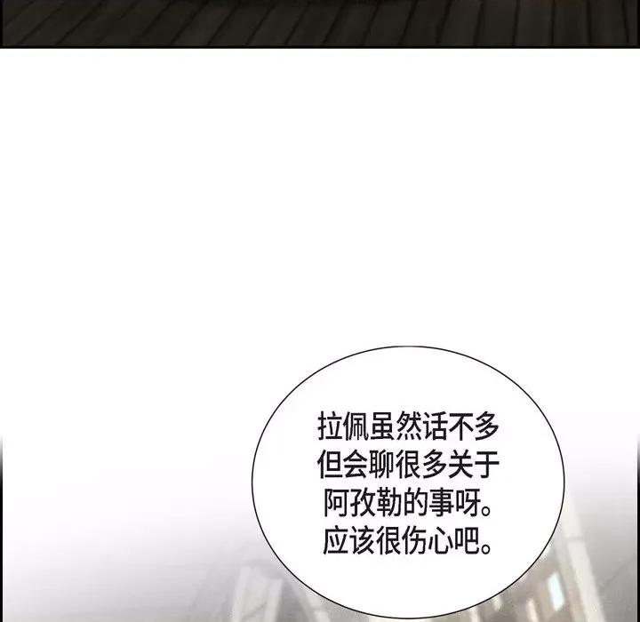 陛下的膝盖上 陛下的膝盖上-第 89 话 第91页