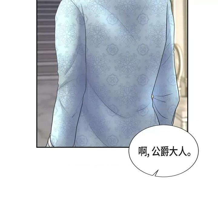 陛下的膝盖上 陛下的膝盖上-第 89 话 第107页