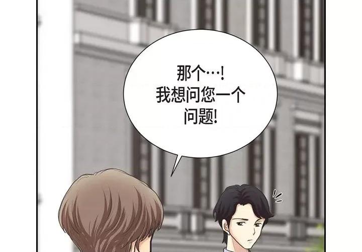 陛下的膝盖上 陛下的膝盖上-第 90 话 第3页