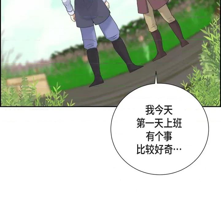 陛下的膝盖上 陛下的膝盖上-第 90 话 第6页