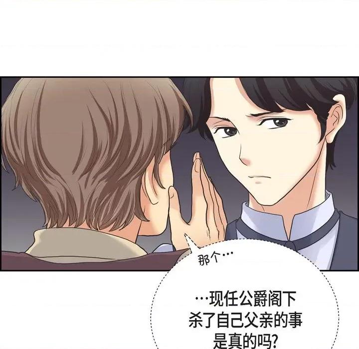陛下的膝盖上 陛下的膝盖上-第 90 话 第7页