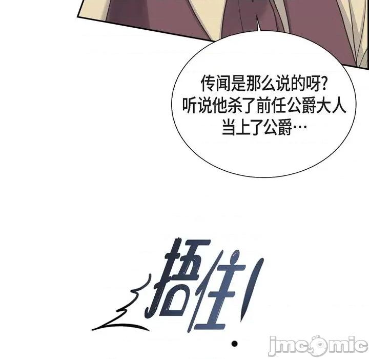 陛下的膝盖上 陛下的膝盖上-第 90 话 第10页