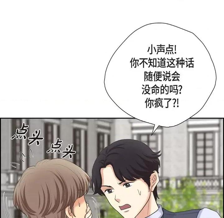 陛下的膝盖上 陛下的膝盖上-第 90 话 第11页