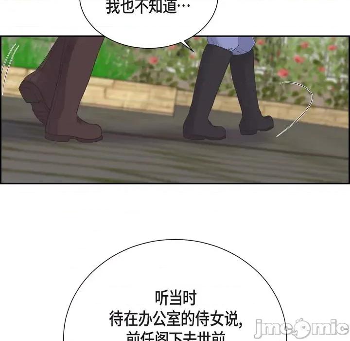 陛下的膝盖上 陛下的膝盖上-第 90 话 第15页